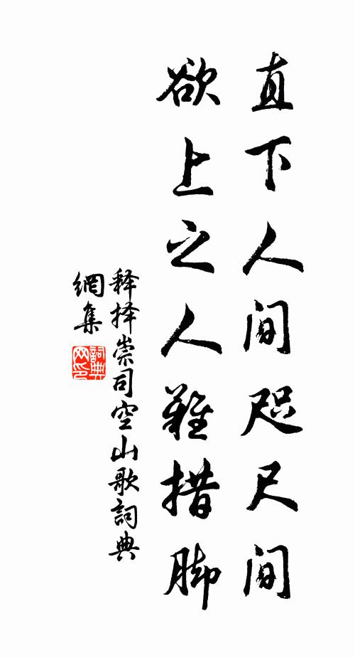 為濯小槽收重碧，掃除東閣待翁還 詩詞名句