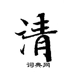 轉輪聖王經寫的清