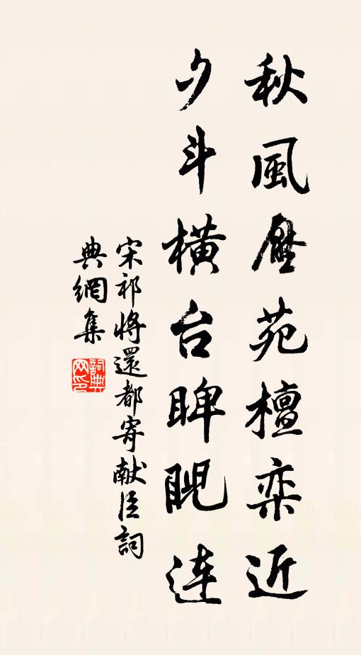 聚處歲寒物，生為千歲身 詩詞名句