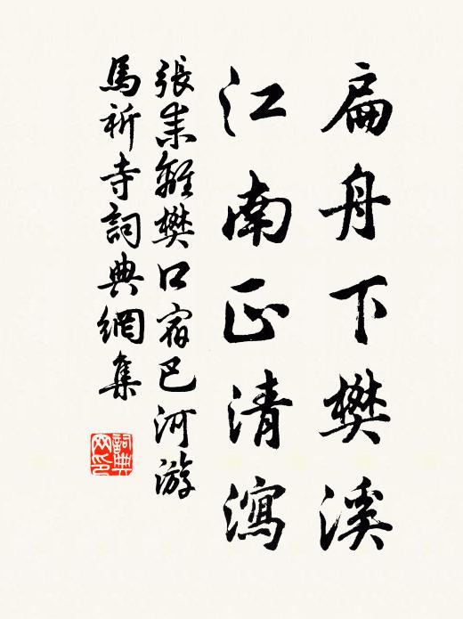 急把丐閒書報下，此行猶足律貪人 詩詞名句