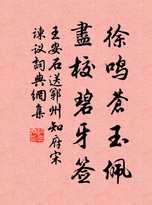 還因承雅曲,暫喜躍沈鰓 詩詞名句