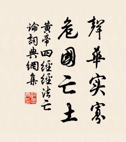 復此開懸榻,寧唯入後堂 詩詞名句