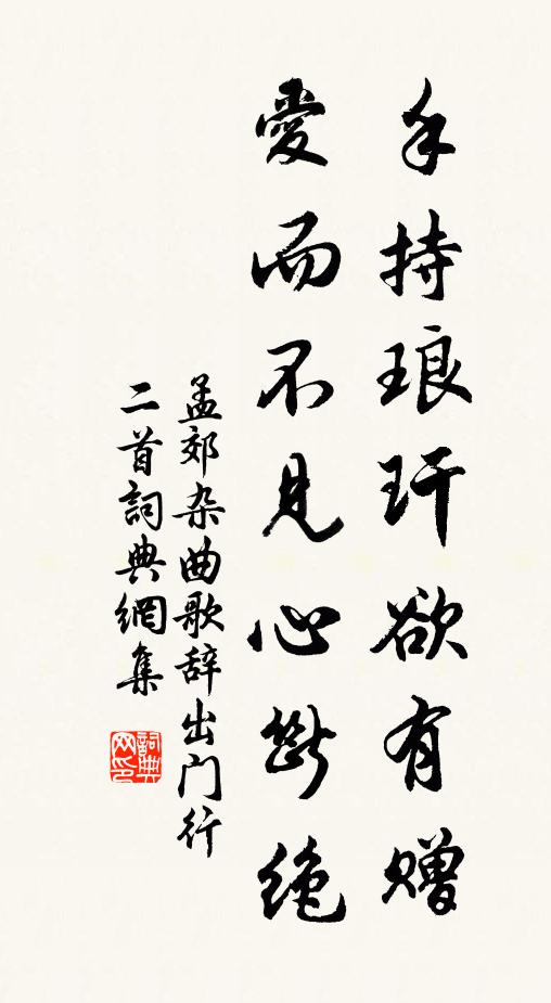 於時切自省，惟覺怵惕加 詩詞名句