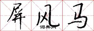 郄公的意思_郄公的解釋_國語詞典