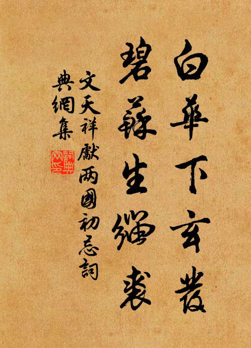 莫訝道人新活計,亦看粉面照清溪 詩詞名句