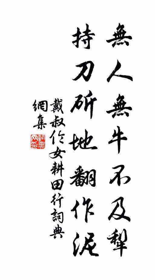 家山鷹爪是小草,敢與好賜雲龍同 詩詞名句