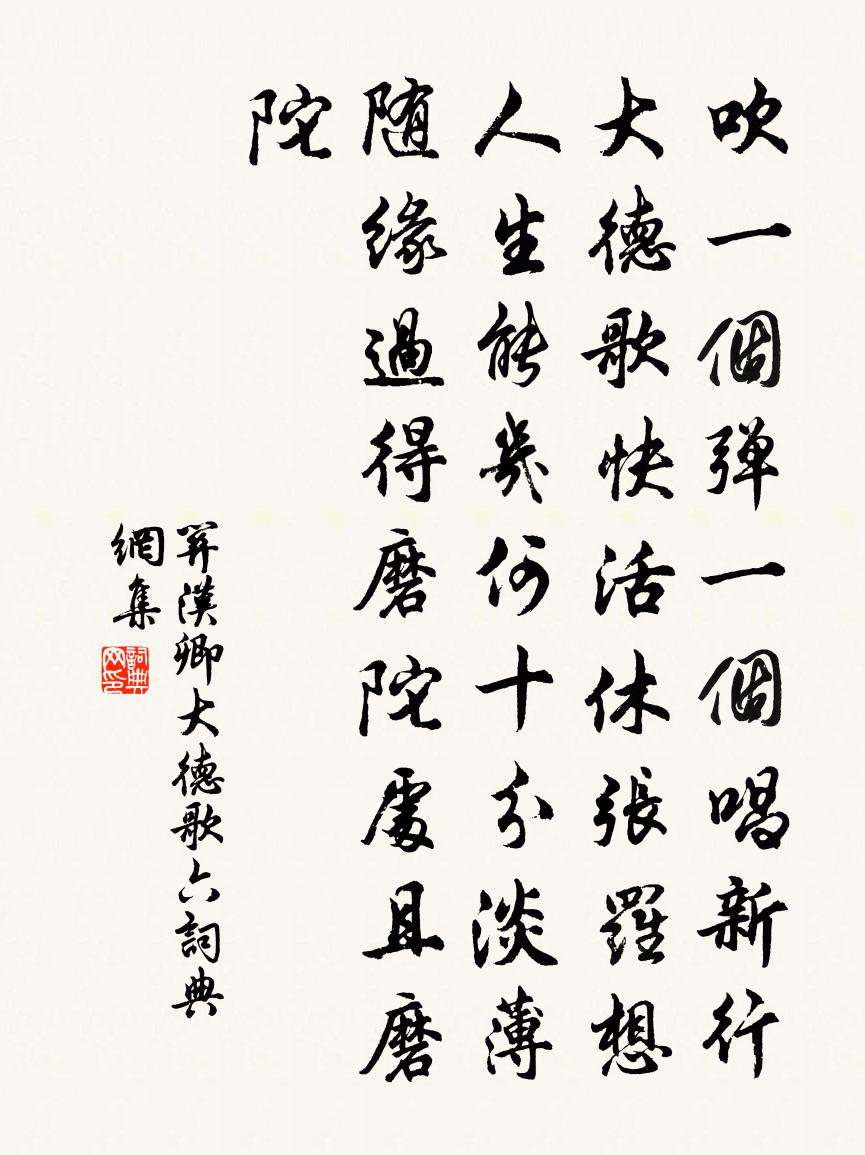 關漢卿【雙調】大德歌 六書法作品欣賞