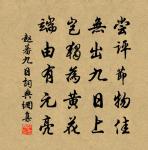 好是一時艷，本無千歲期 詩詞名句