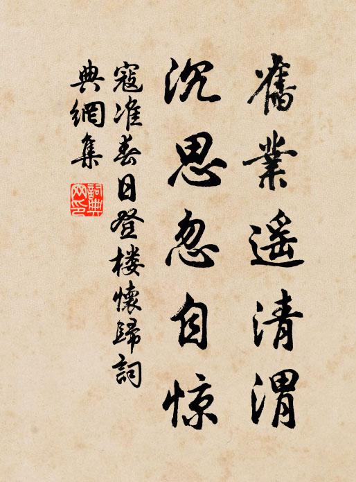 世情事虛文,十幅了一書 詩詞名句