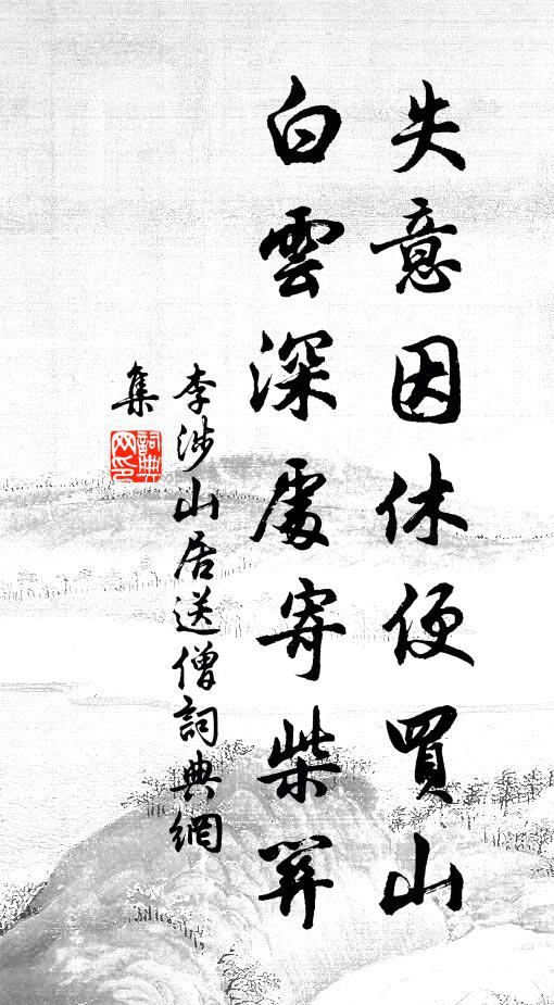 靜襯花村薄,閒裝竹塢清 詩詞名句