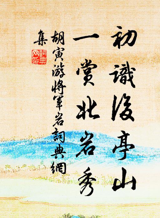 金闕寥陽澄秀瑞 詩詞名句