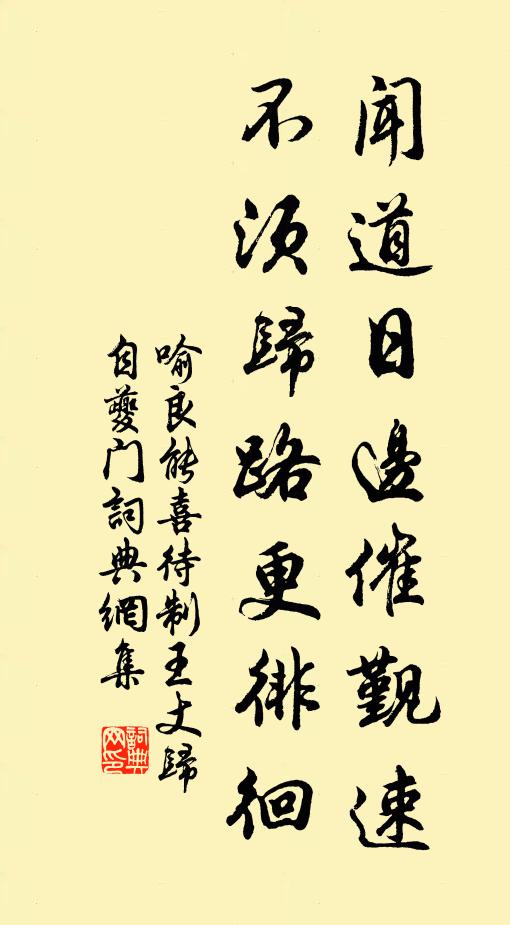 料得而今,前後望歸鞍 詩詞名句