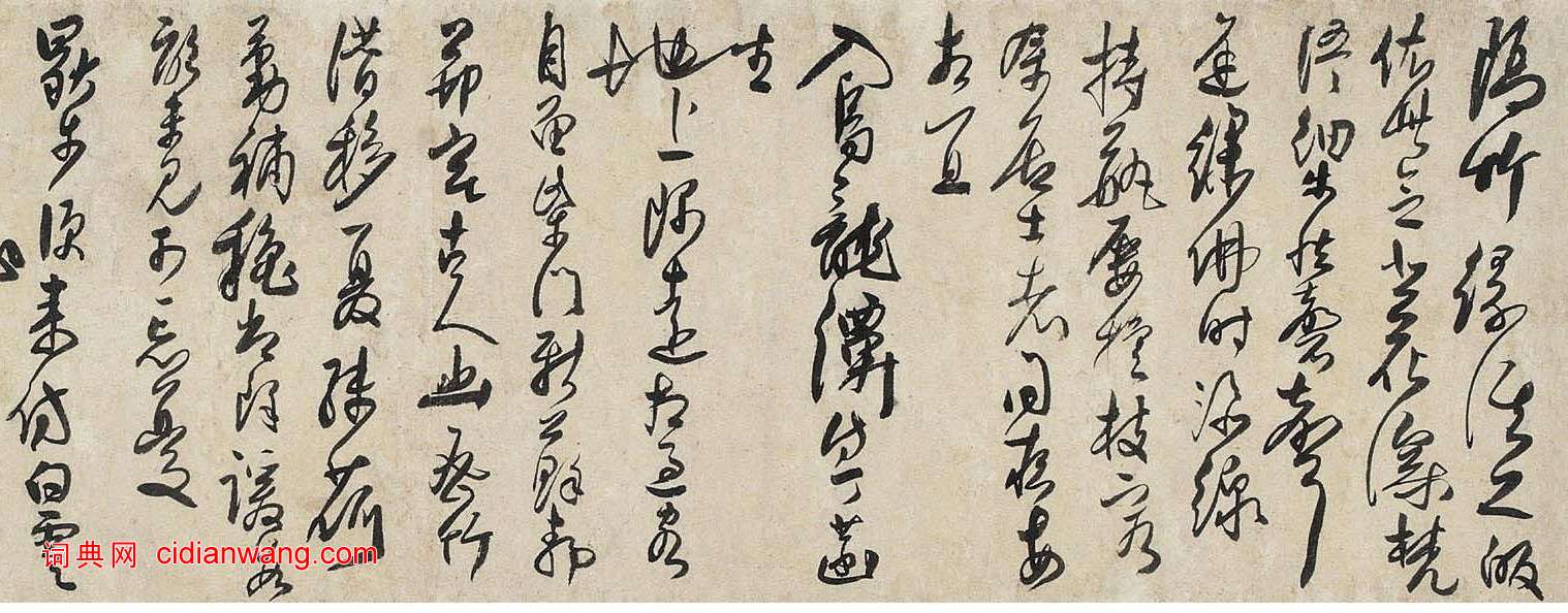 許友《草書墨竹卷》