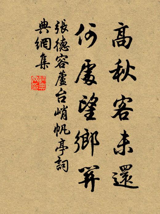 一水悠悠隔渭城，渭城風物近柴荊 詩詞名句