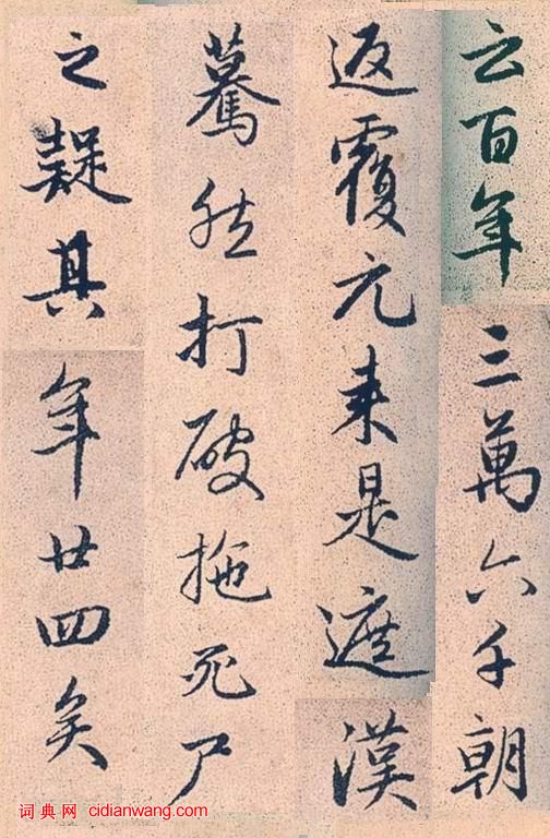 趙孟頫行書《高峰和尚行狀》