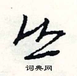 馬組詞_馬字怎么組詞_馬組詞有哪些_帶馬字的詞語