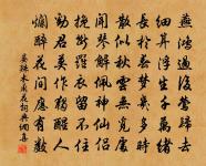 戚施不可使仰 詩詞名句