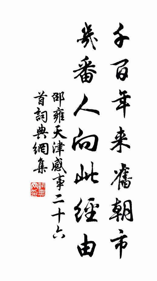 斯而不抵法,君誠若旒綴 詩詞名句