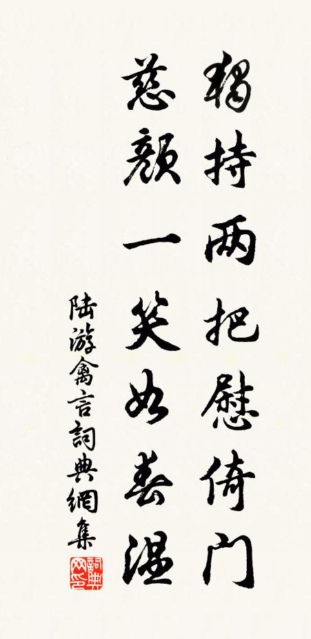 他鄉風月佳無比，只是中年以後，心情頓懶 詩詞名句