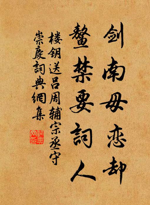 原引抆拭手，免興失時悲 詩詞名句