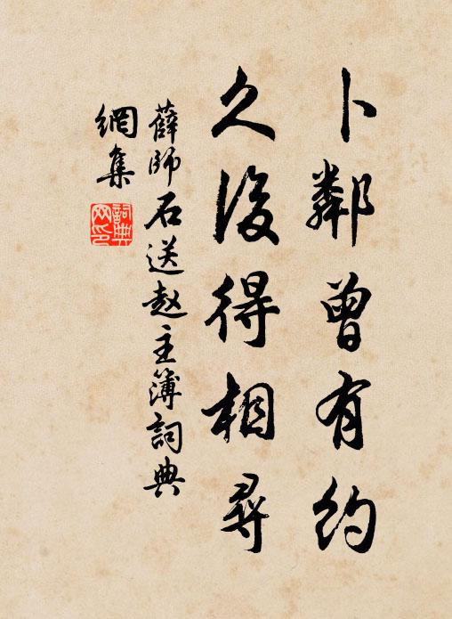 不用對床風雨約,政成同取舊青氈 詩詞名句