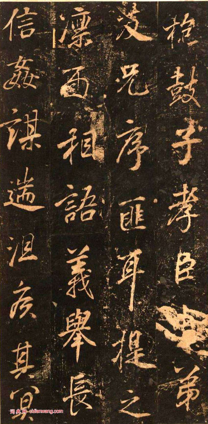 董其昌行書《正陽門關侯廟碑》 清拓本