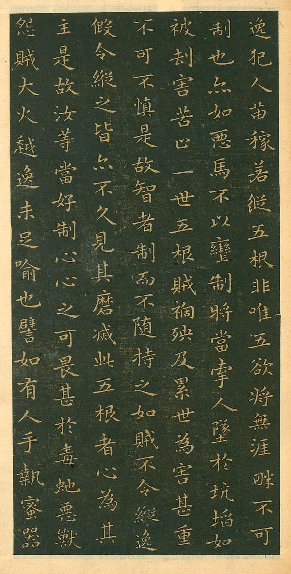 王羲之小楷·佛遺教經