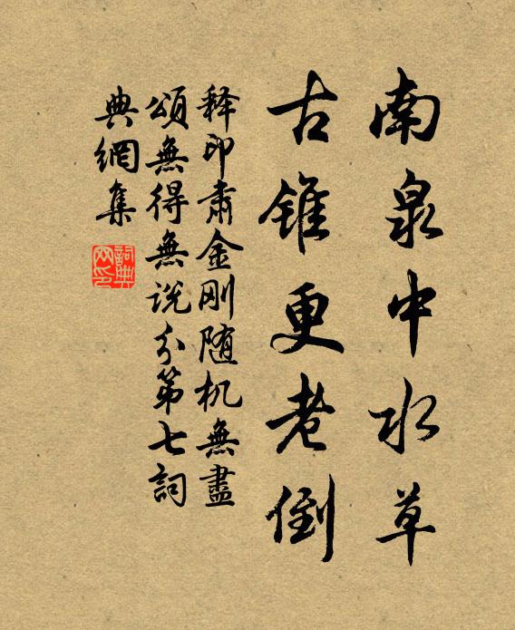 起人奇想番番別,逝水流陰去去回 詩詞名句