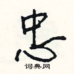 曾組詞_曾字怎么組詞_曾組詞有哪些_帶曾字的詞語
