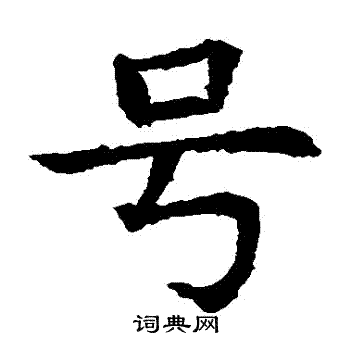 蘇孝慈墓誌寫的號