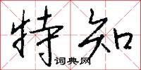 硃沙的意思_硃沙的解釋_國語詞典
