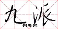 兢栗的意思_兢栗的解釋_國語詞典