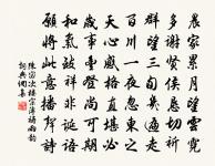 卷懷置心齋,焚薌比希夷 詩詞名句