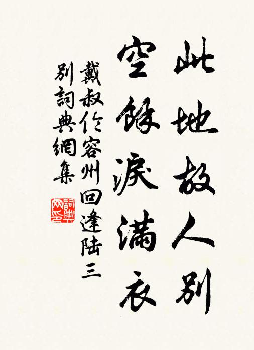 潮平驩喜浪婆兒,莫錯舉棹新城江上去 詩詞名句