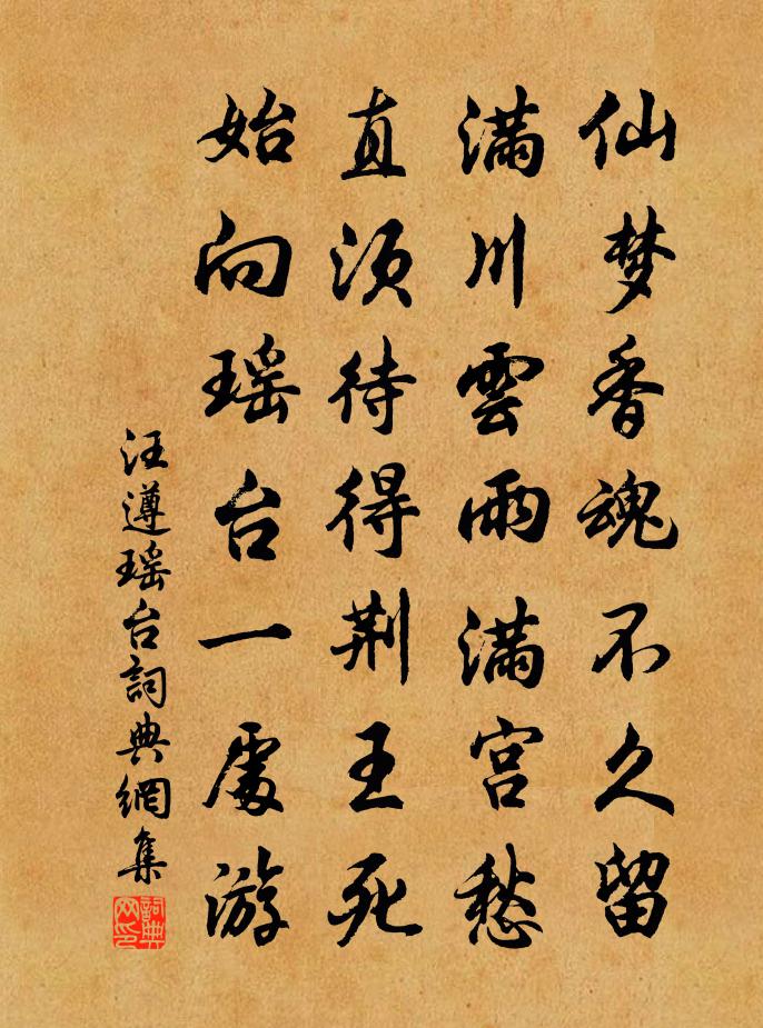 汪遵瑤台書法作品欣賞