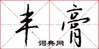 訊棍的意思_訊棍的解釋_國語詞典