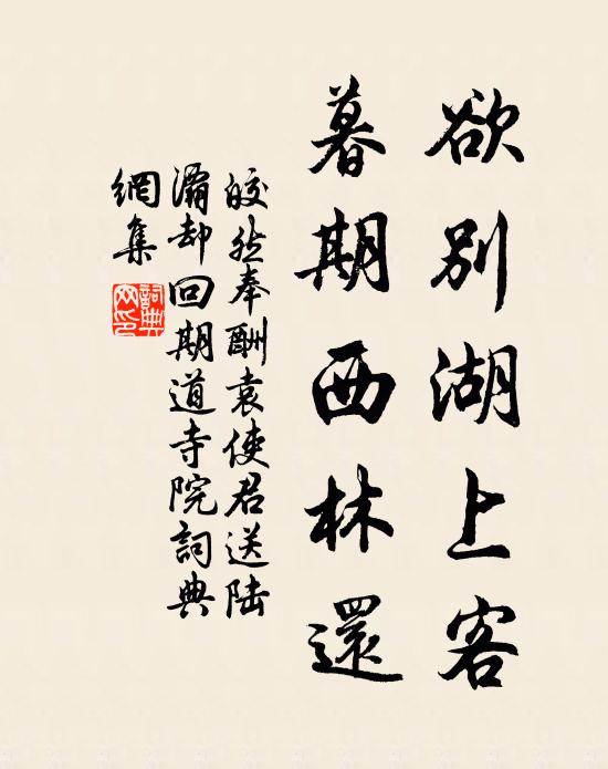 海魚味爽休多食,嶺馬程艱合緩驅 詩詞名句