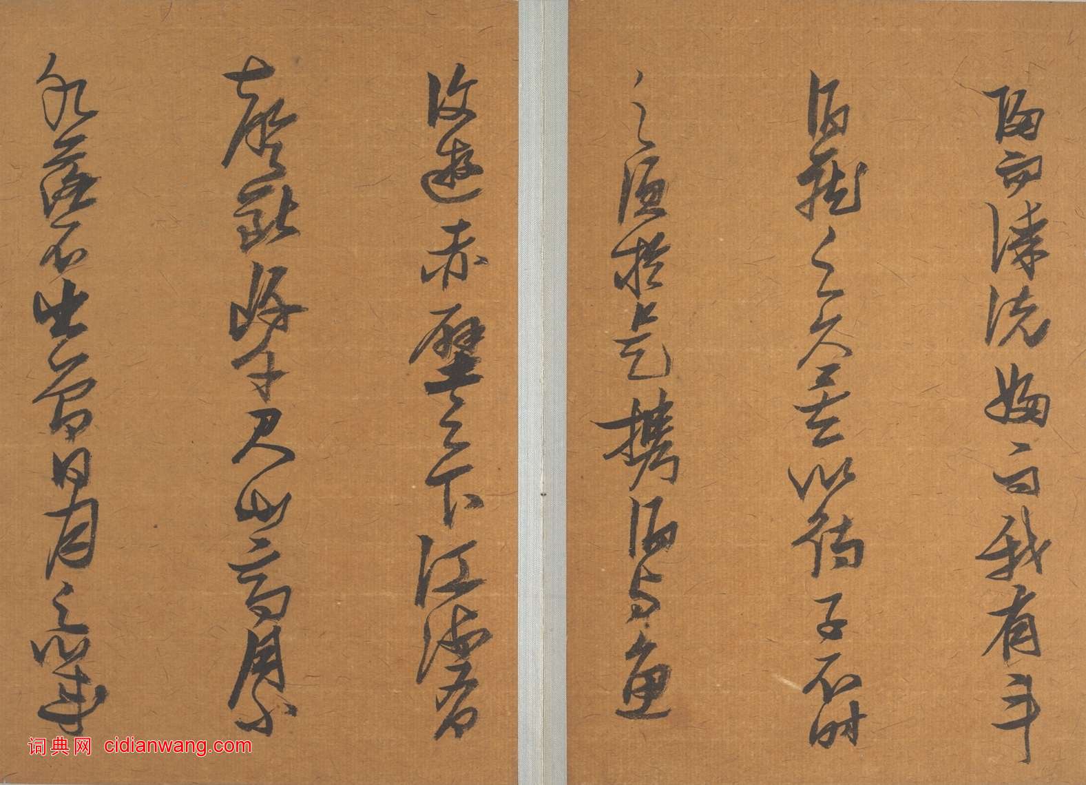 張瑞圖《草書後赤壁賦》