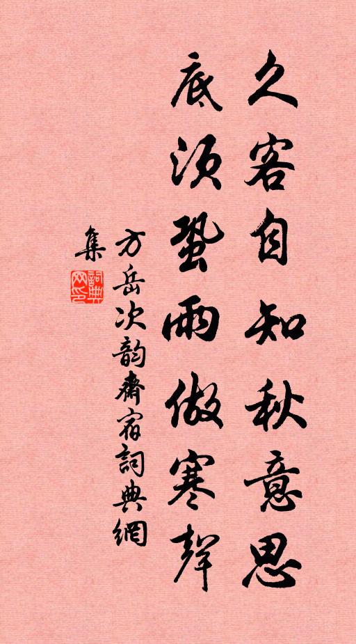 把臂有多日,開懷無愧辭 詩詞名句