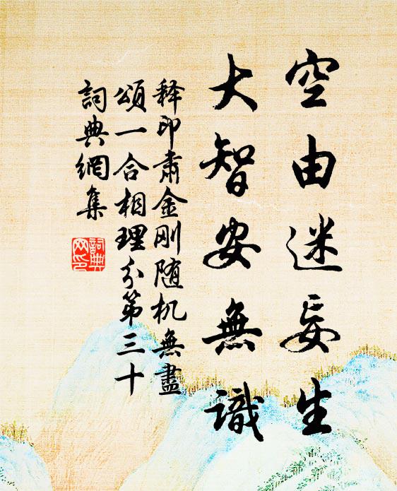 人人有個生緣,各各透徹機先 詩詞名句