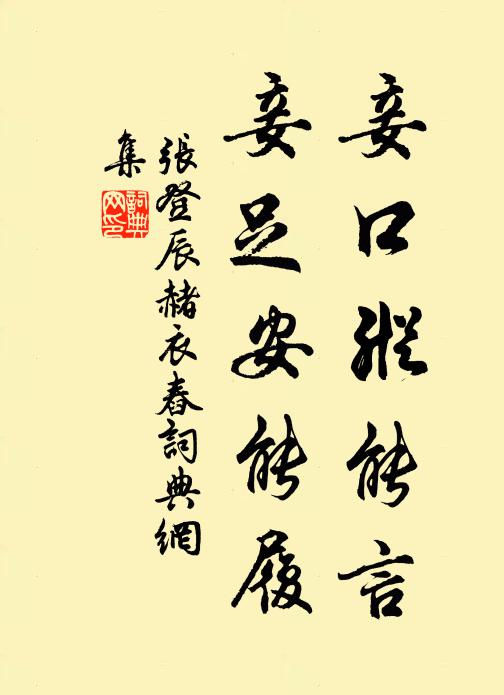 幸有田園故里，聊分風月江城 詩詞名句