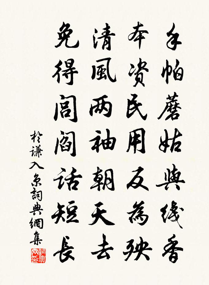 于謙入京書法作品欣賞