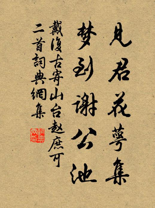 自愧長安居不易,翻教食指累高堂 詩詞名句