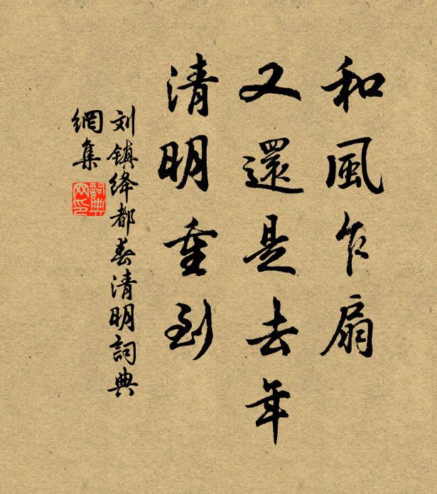 相煎成苦老，消鑠凝津液 詩詞名句