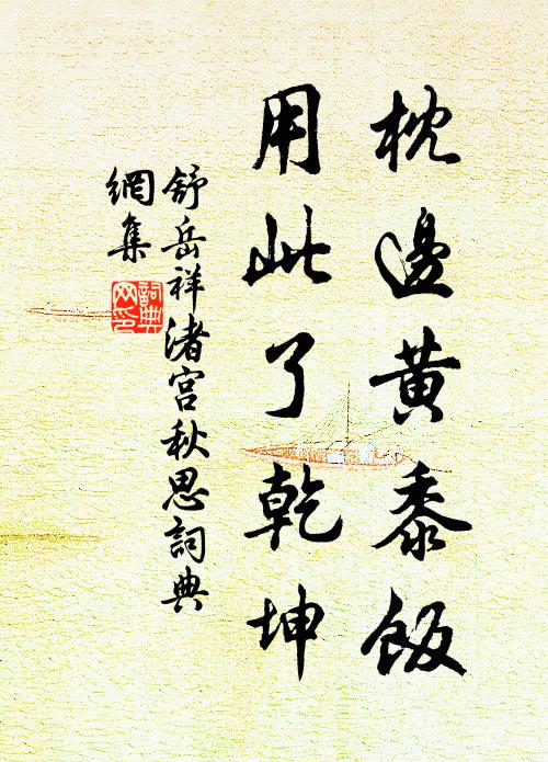 聚車馬關津渡口 詩詞名句