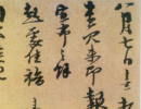 孫過庭草書書法作品欣賞_孫過庭草書字帖(第35頁)_書法字典