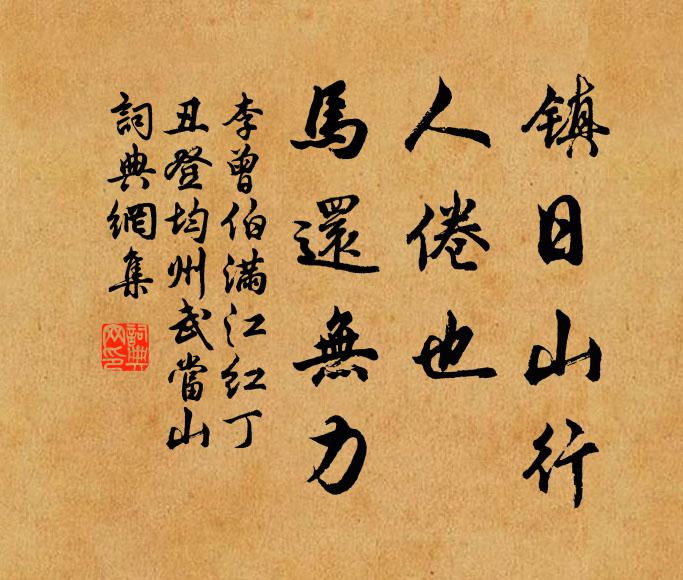 一室靜蕭然,昏碑帖古壁 詩詞名句