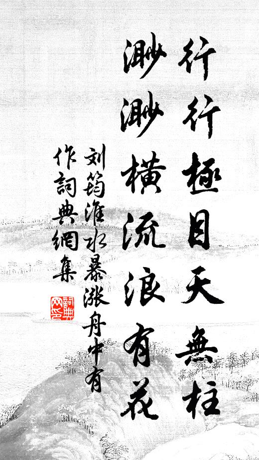 不醉君無去 詩詞名句