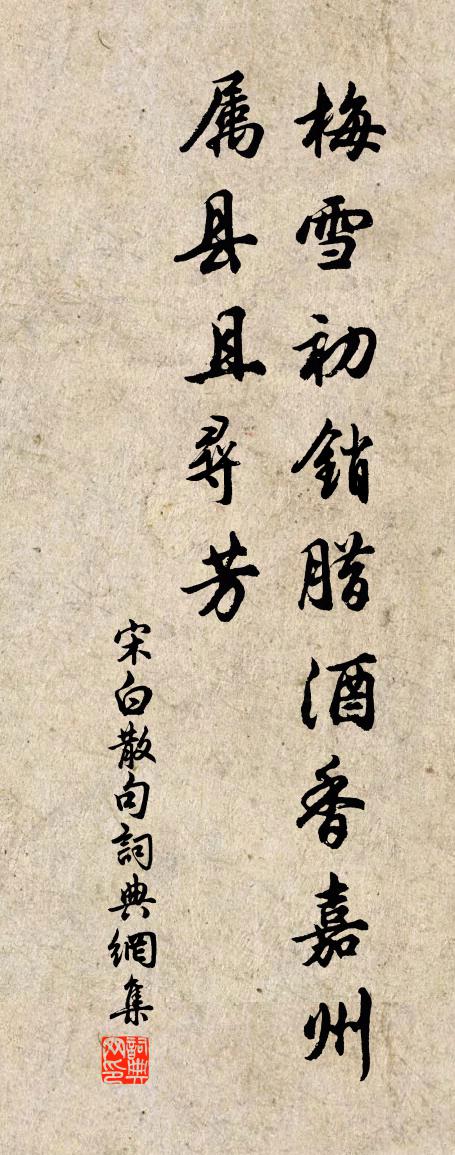 宋白句書法作品欣賞