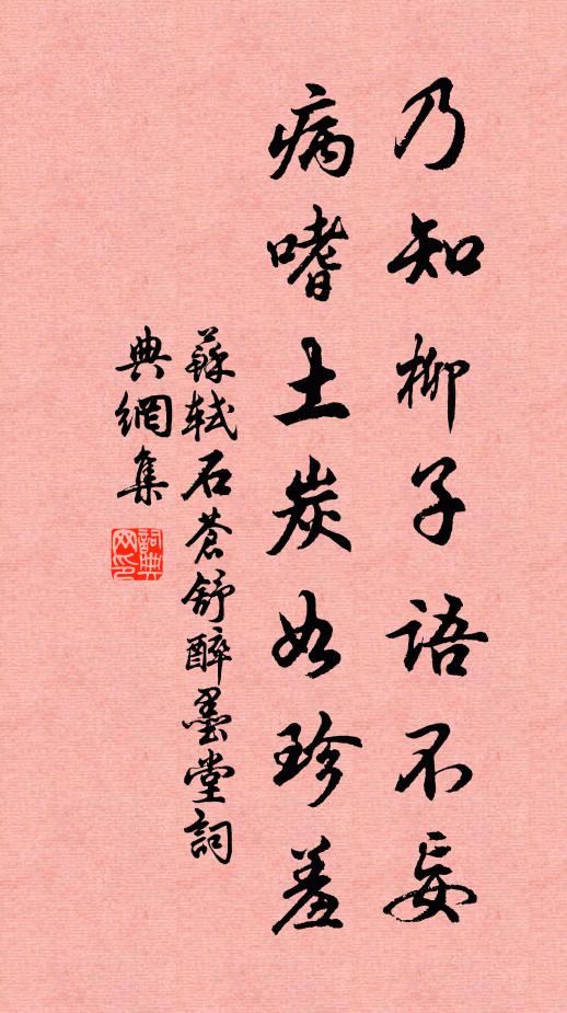 蘇軾乃知柳子語不妄,病嗜土炭如珍羞書法作品欣賞